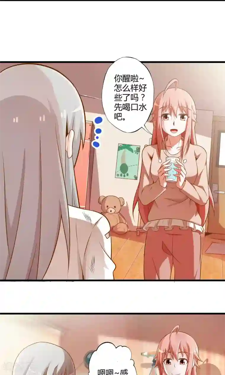 极品公寓仙妻第20话 突如其来的告白