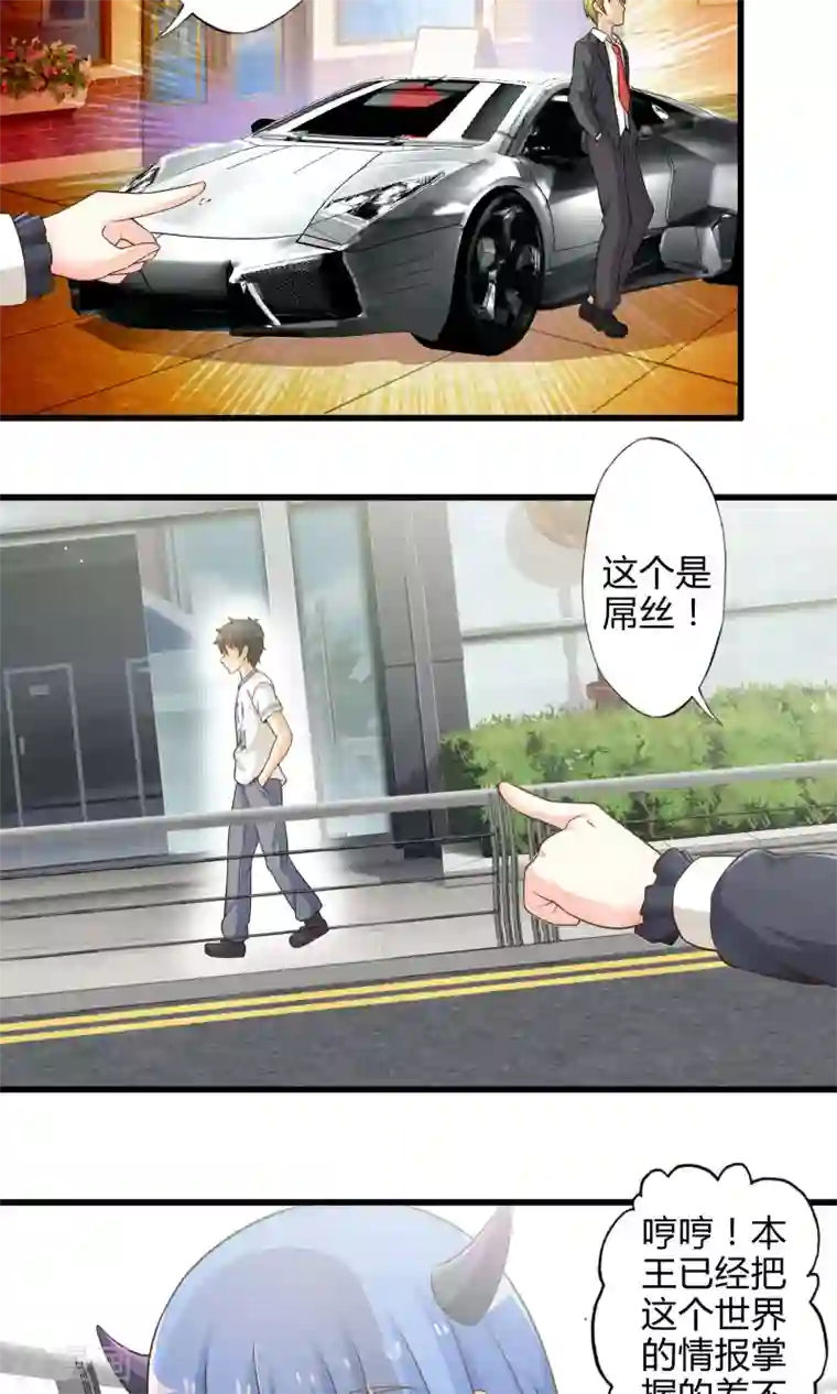 极品公寓仙妻第20话 突如其来的告白