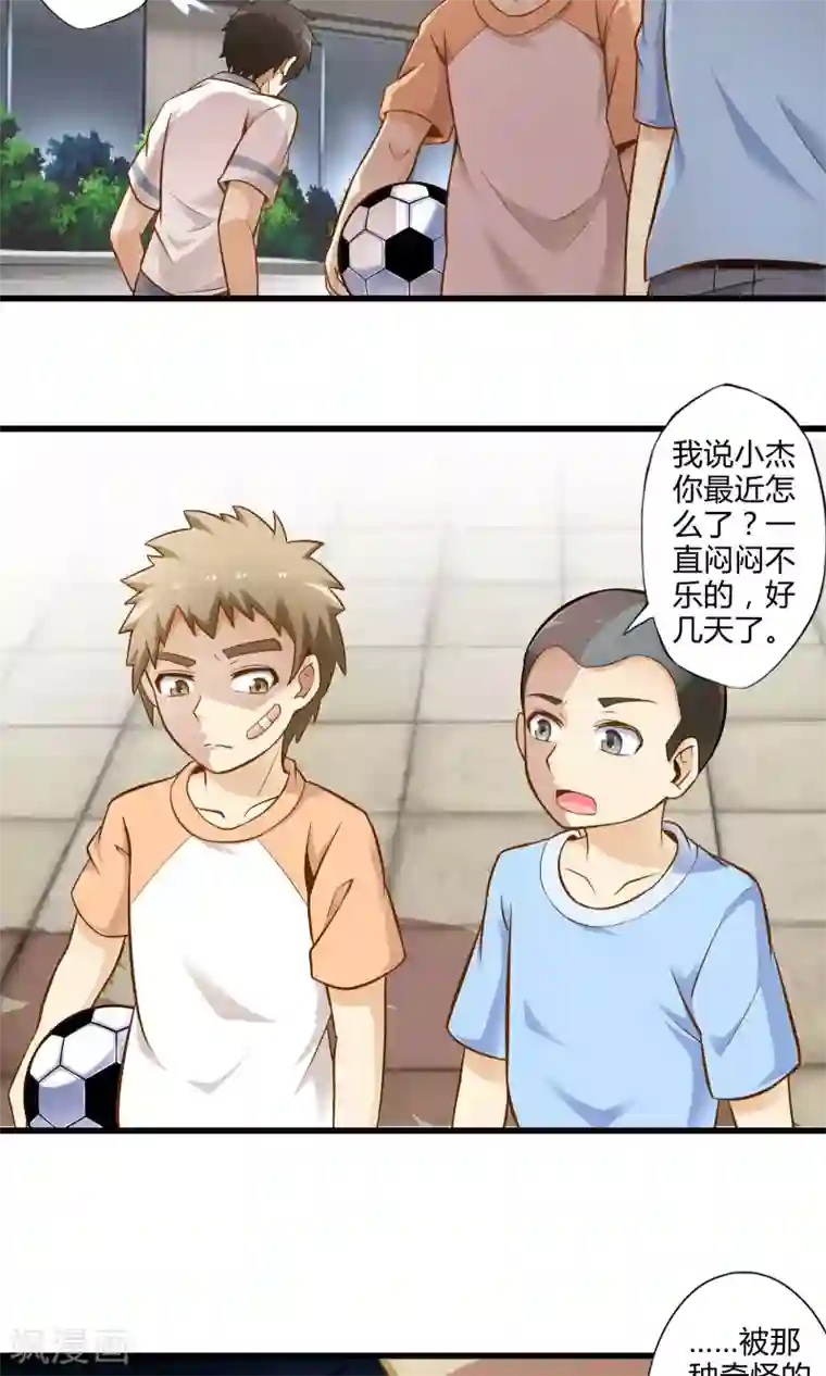 极品公寓仙妻第20话 突如其来的告白