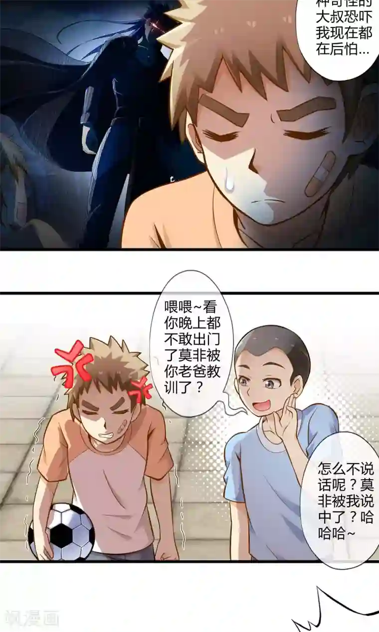 极品公寓仙妻第20话 突如其来的告白