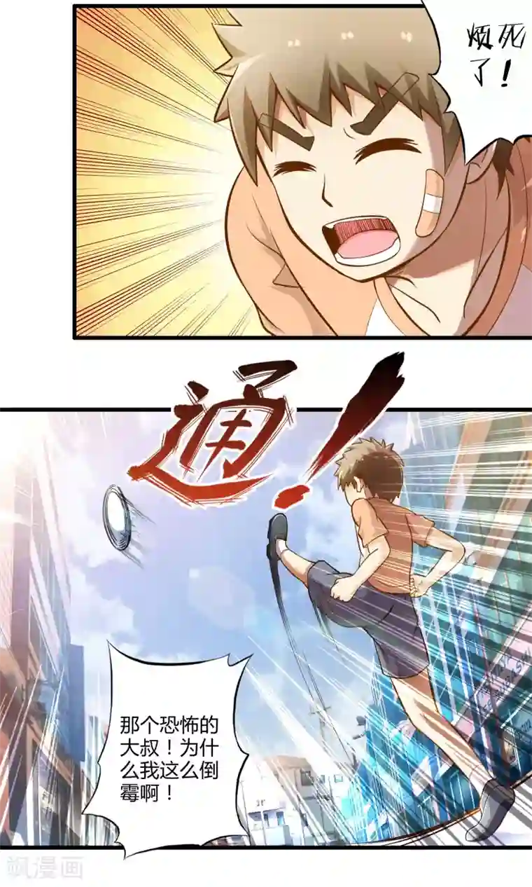 极品公寓仙妻第20话 突如其来的告白