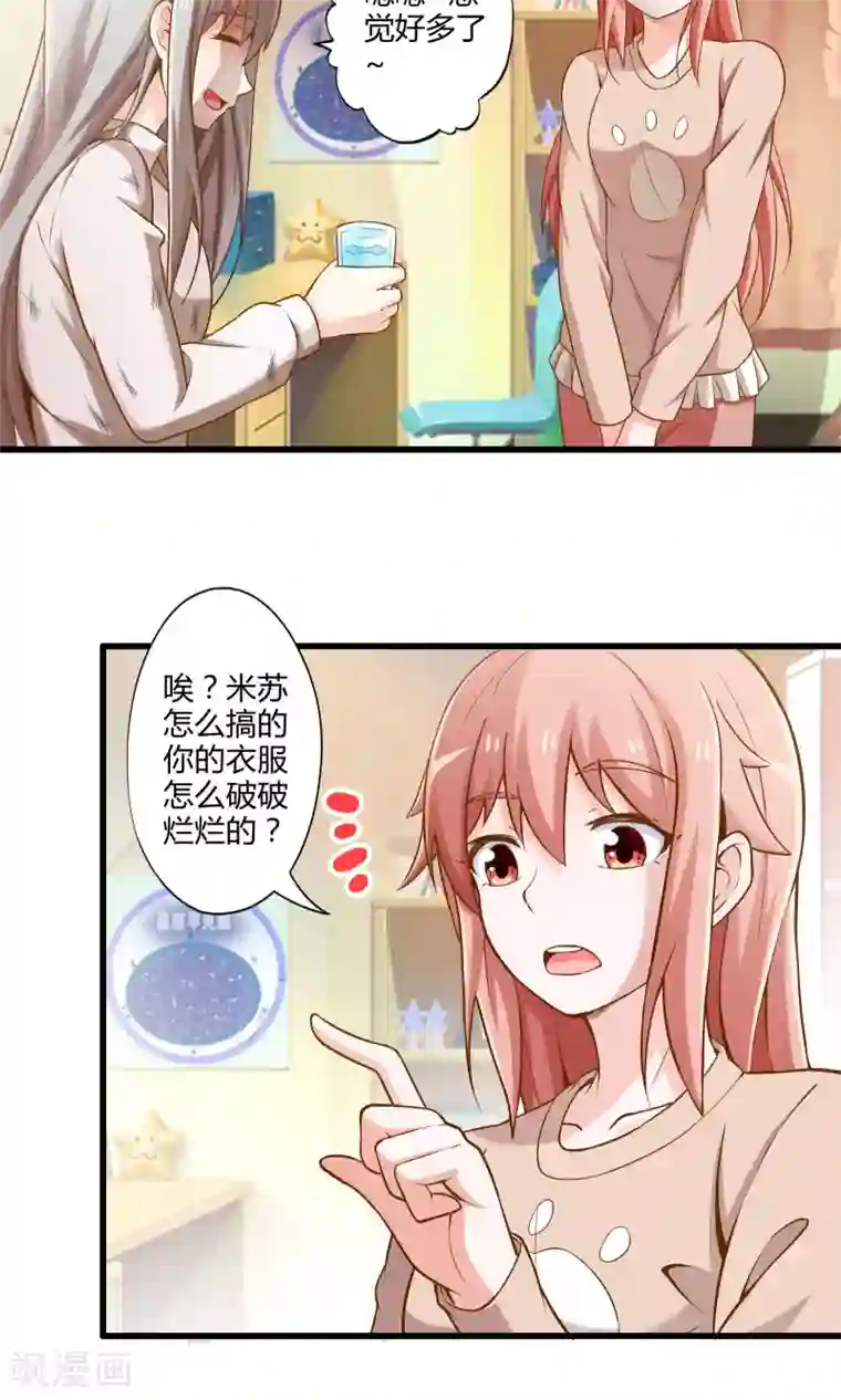 极品公寓仙妻第20话 突如其来的告白