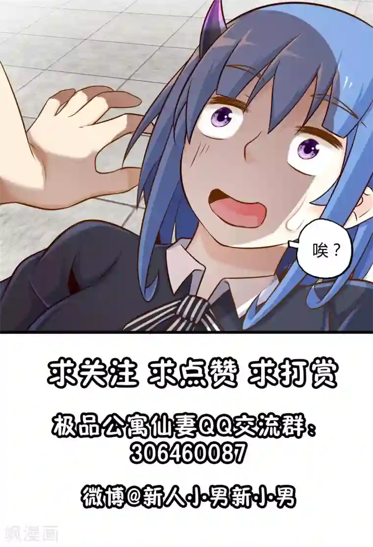 极品公寓仙妻第20话 突如其来的告白