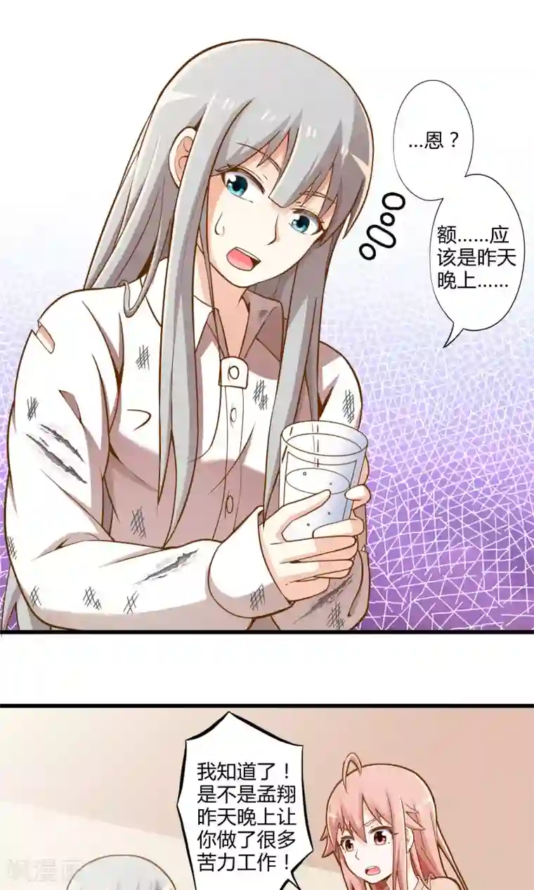 极品公寓仙妻第20话 突如其来的告白