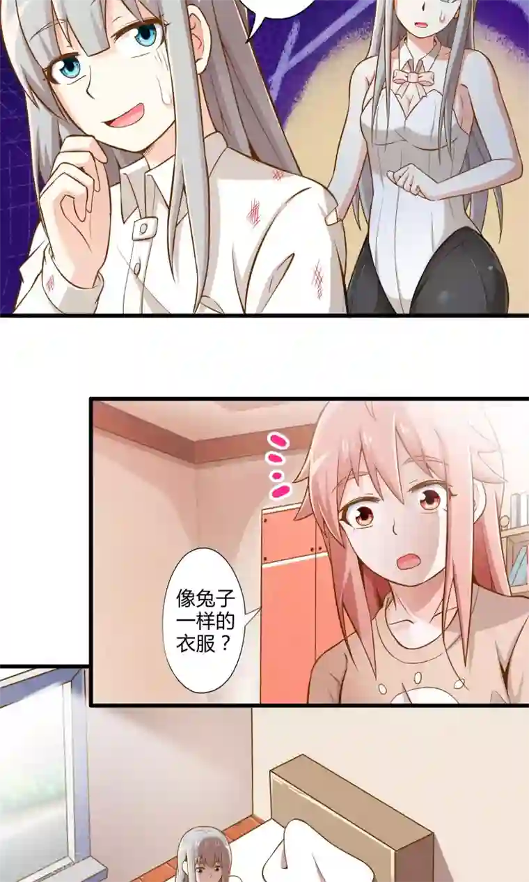 极品公寓仙妻第20话 突如其来的告白