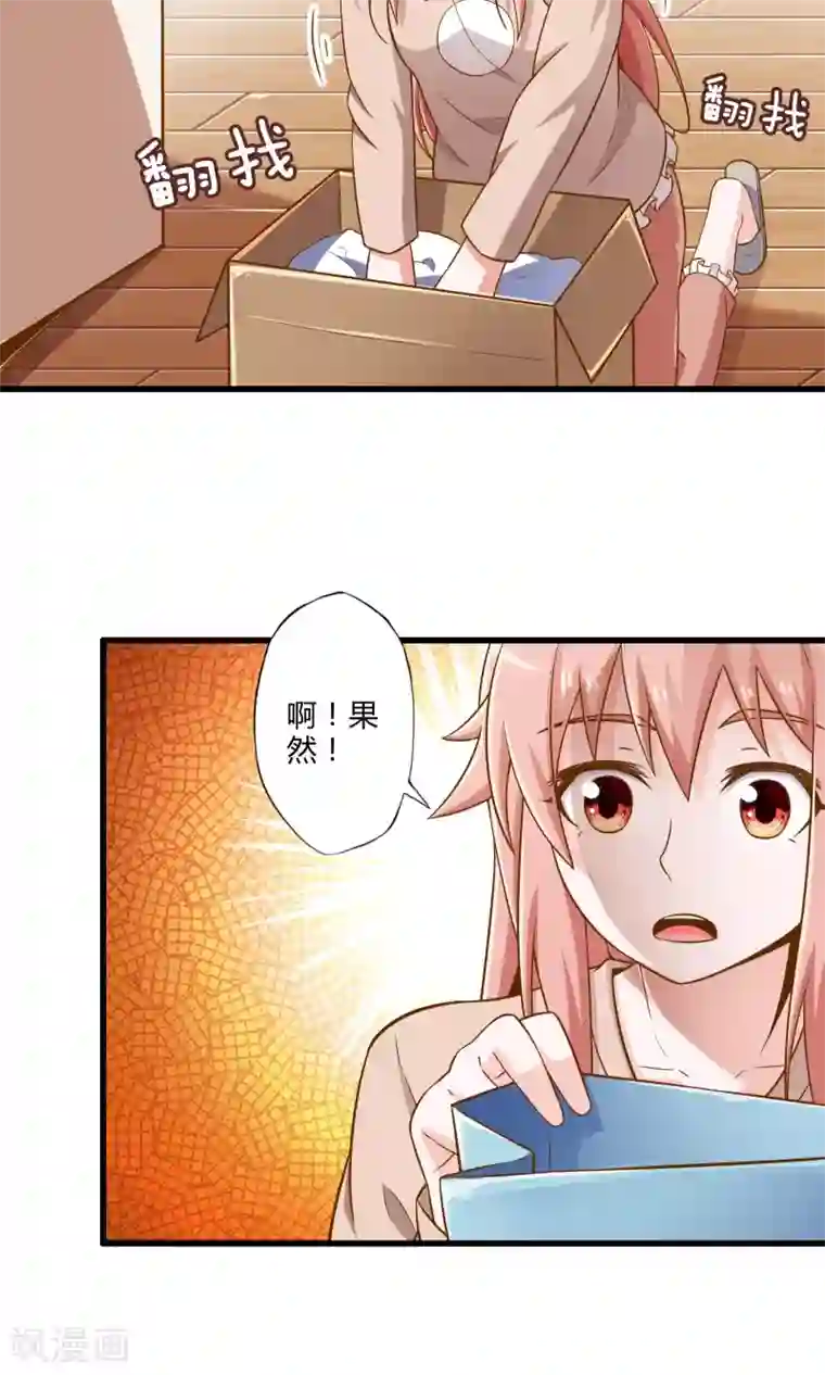 极品公寓仙妻第20话 突如其来的告白