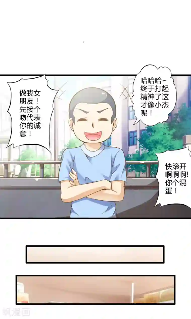 极品公寓仙妻第21话 魔王的烦恼