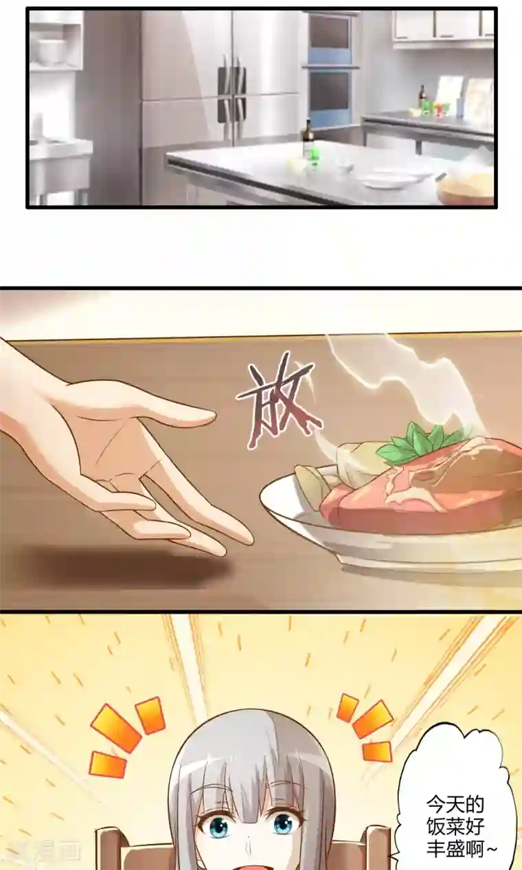 极品公寓仙妻第21话 魔王的烦恼