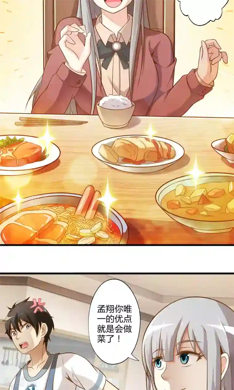 极品公寓仙妻第21话 魔王的烦恼