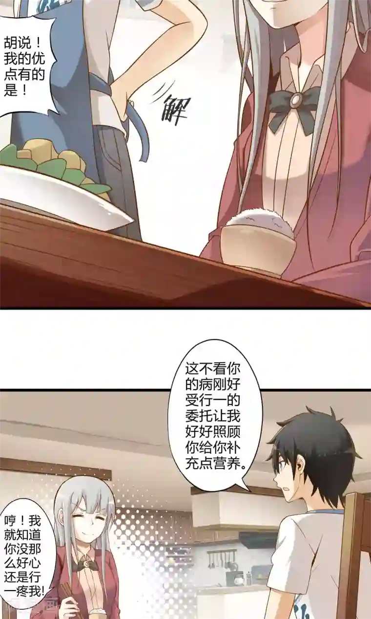 极品公寓仙妻第21话 魔王的烦恼