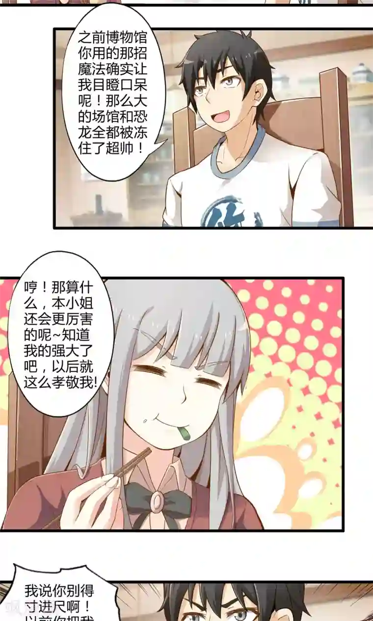 极品公寓仙妻第21话 魔王的烦恼