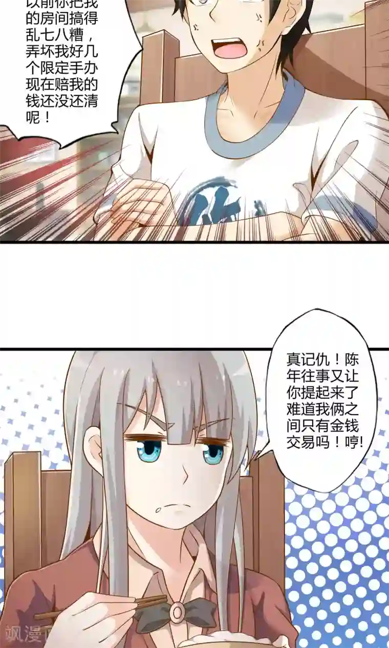 极品公寓仙妻第21话 魔王的烦恼