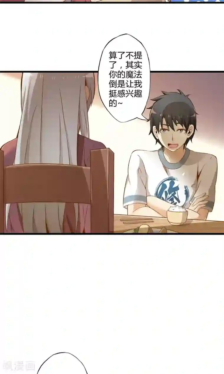 极品公寓仙妻第21话 魔王的烦恼