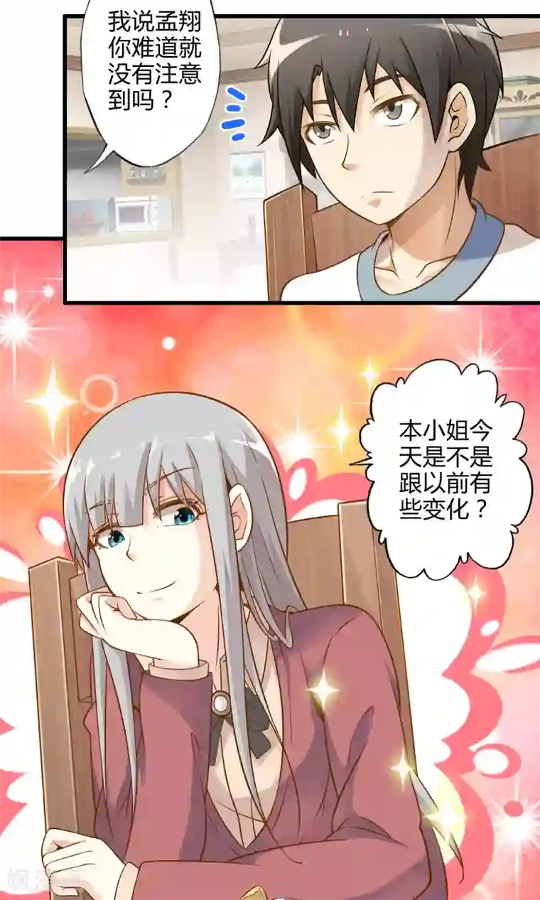 极品公寓仙妻第21话 魔王的烦恼