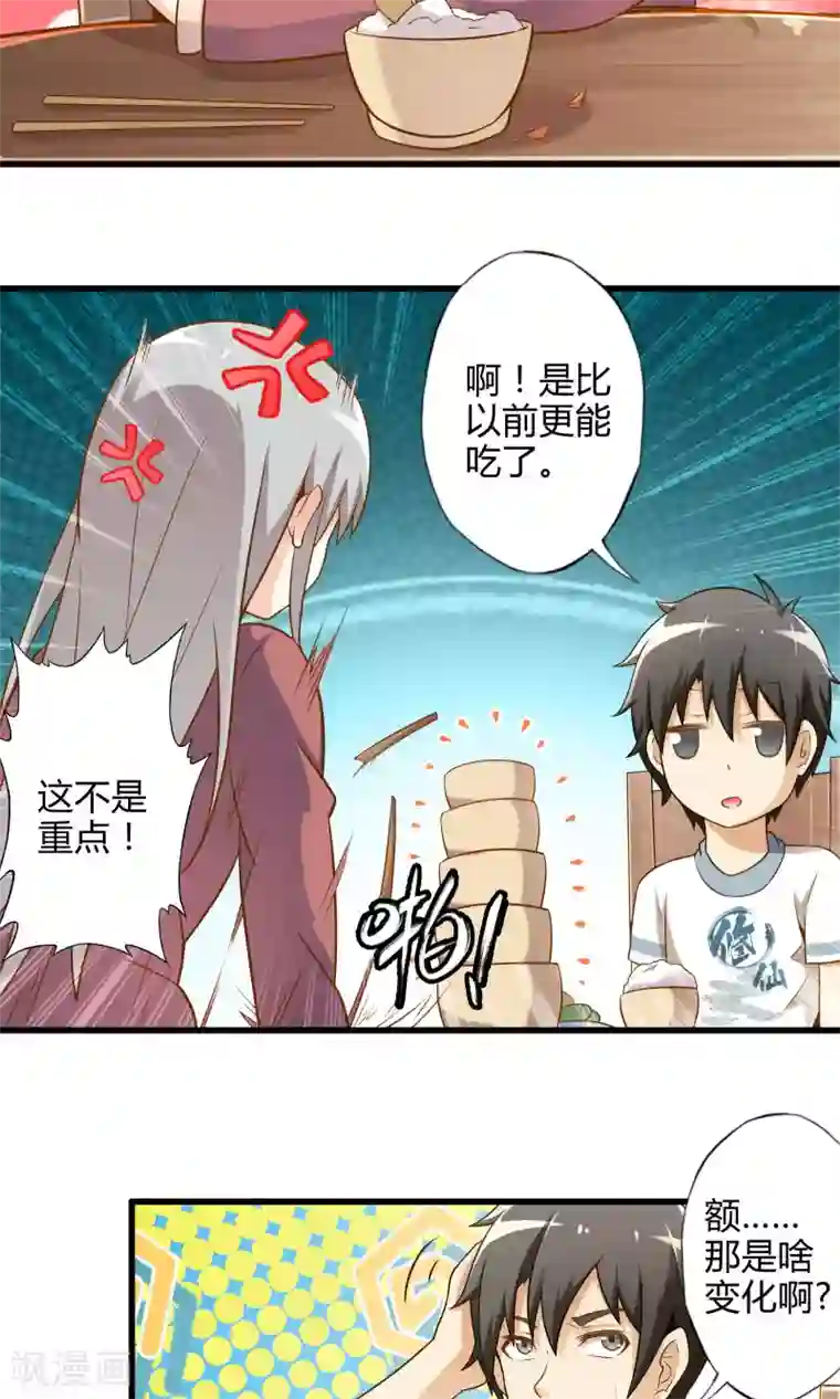 极品公寓仙妻第21话 魔王的烦恼