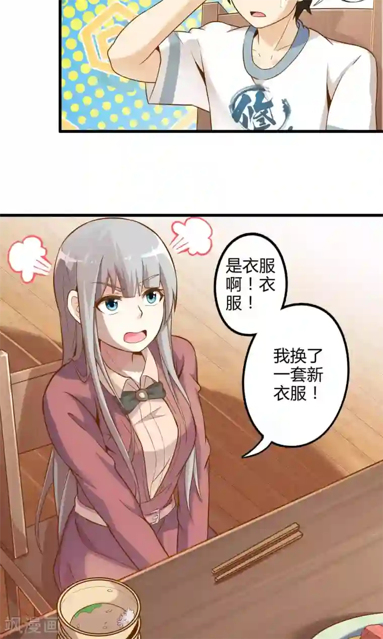 极品公寓仙妻第21话 魔王的烦恼