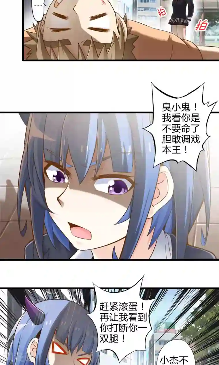 极品公寓仙妻第21话 魔王的烦恼