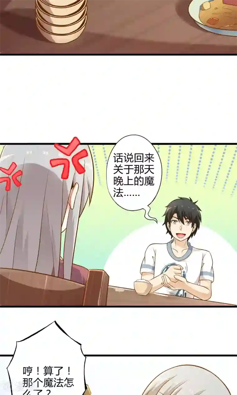 极品公寓仙妻第21话 魔王的烦恼