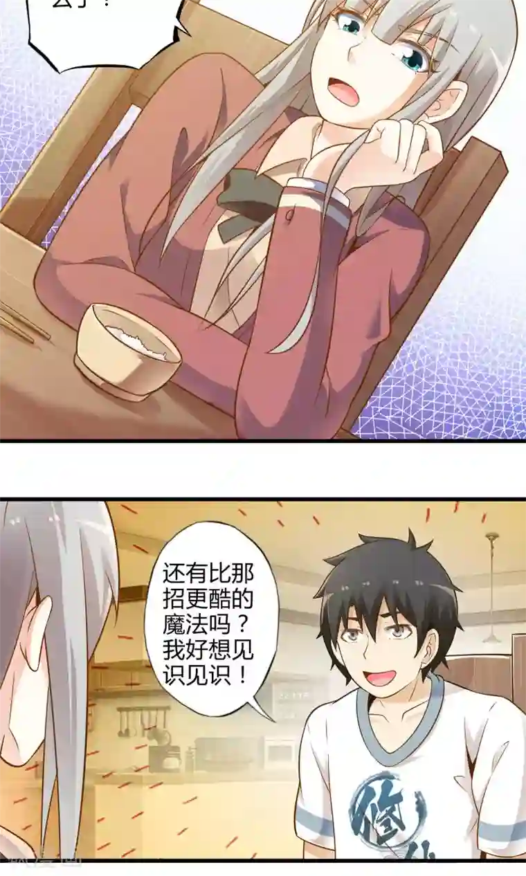 极品公寓仙妻第21话 魔王的烦恼