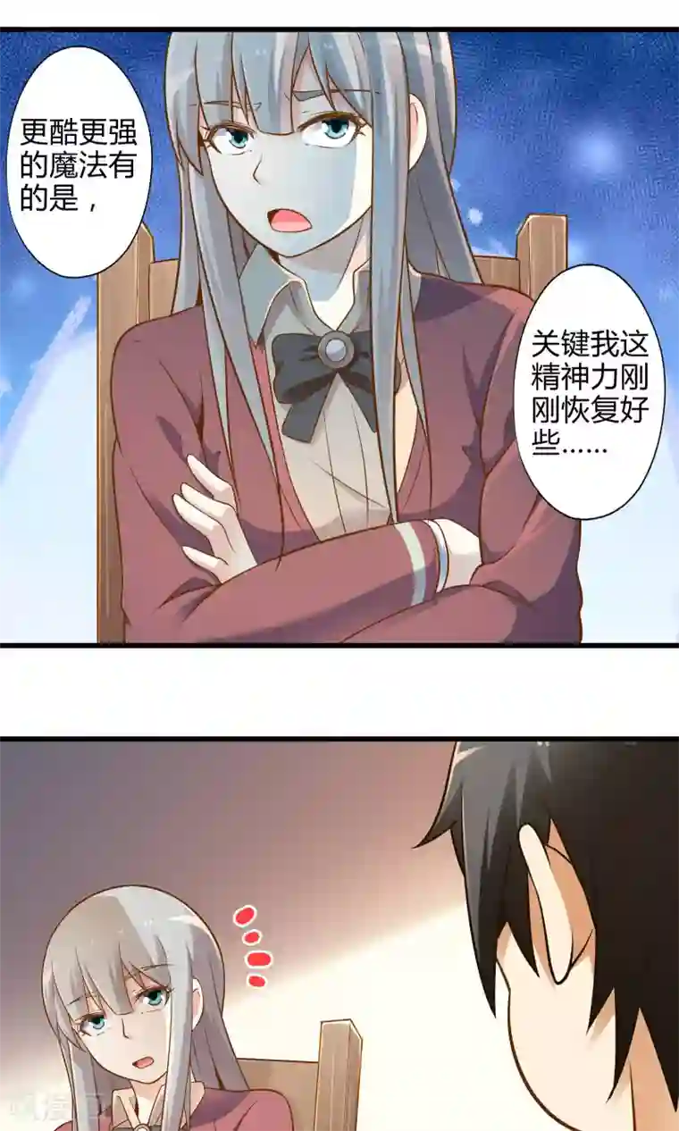 极品公寓仙妻第21话 魔王的烦恼