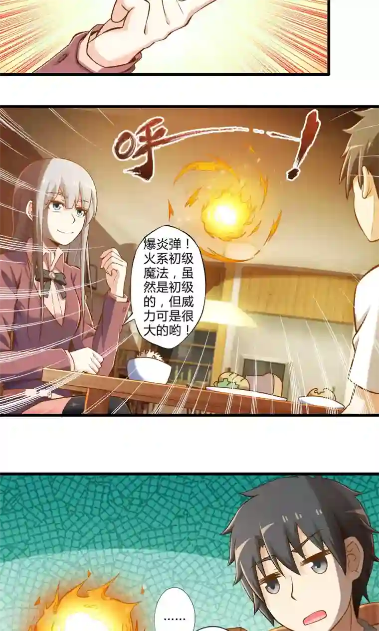 极品公寓仙妻第21话 魔王的烦恼