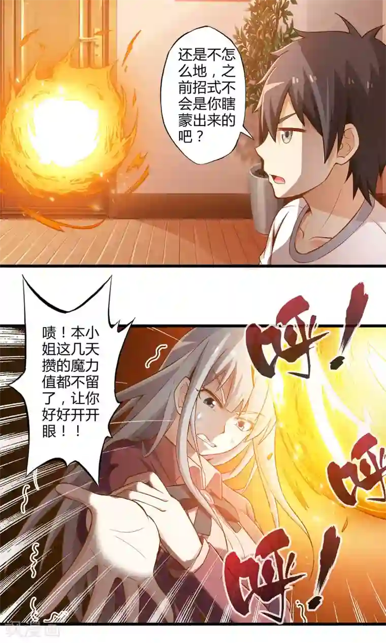 极品公寓仙妻第21话 魔王的烦恼