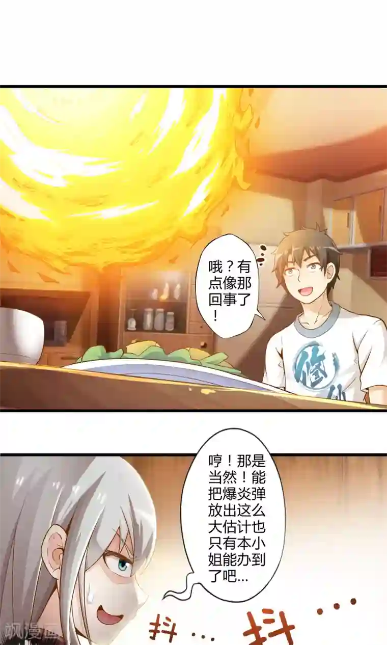 极品公寓仙妻第21话 魔王的烦恼