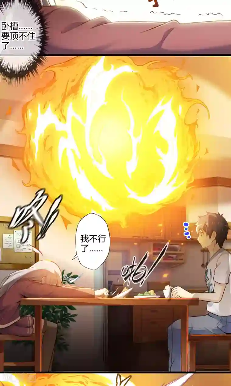 极品公寓仙妻第21话 魔王的烦恼