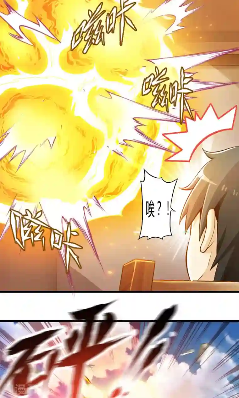 极品公寓仙妻第21话 魔王的烦恼