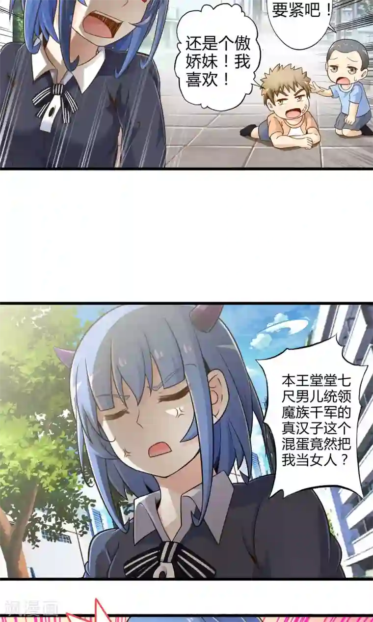 极品公寓仙妻第21话 魔王的烦恼