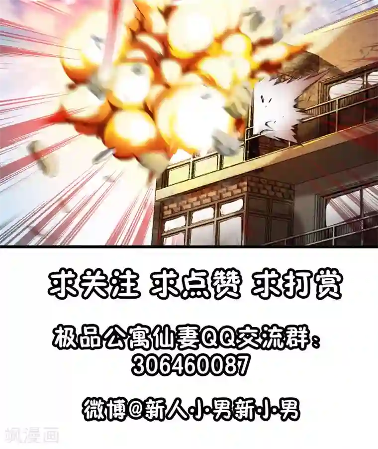 极品公寓仙妻第21话 魔王的烦恼