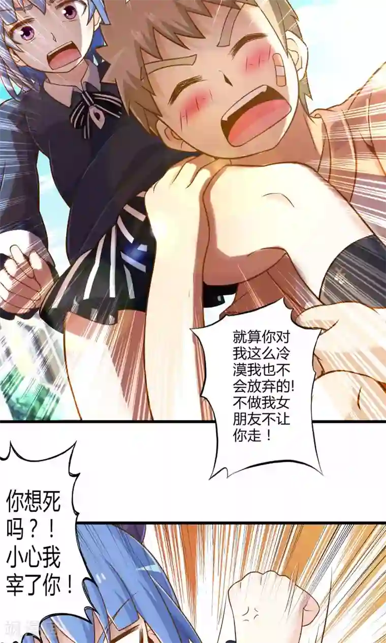 极品公寓仙妻第21话 魔王的烦恼