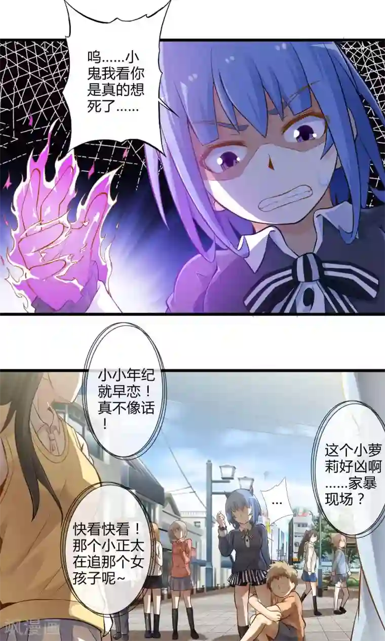 极品公寓仙妻第21话 魔王的烦恼