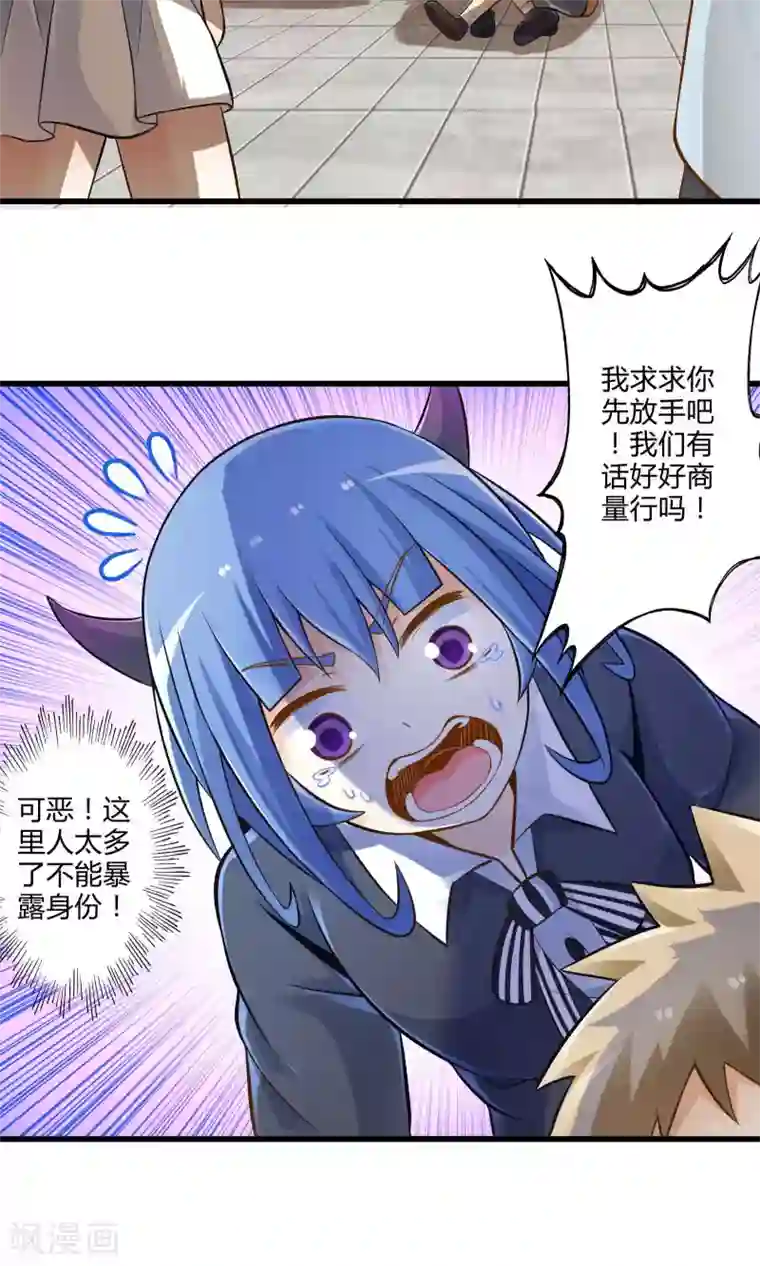 极品公寓仙妻第21话 魔王的烦恼