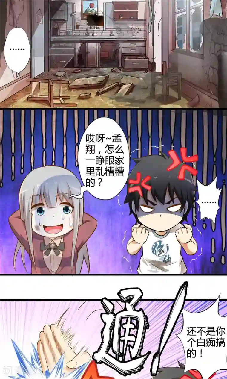 极品公寓仙妻第22话 另一位魔法使