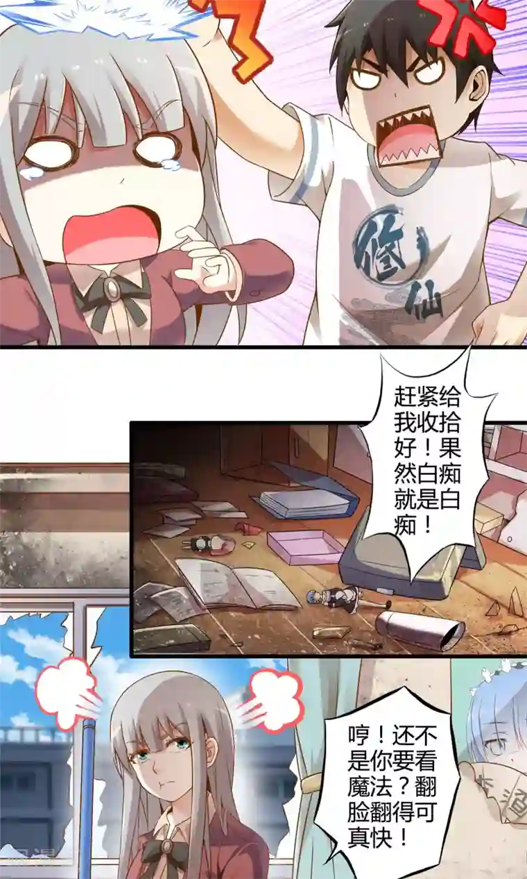 极品公寓仙妻第22话 另一位魔法使