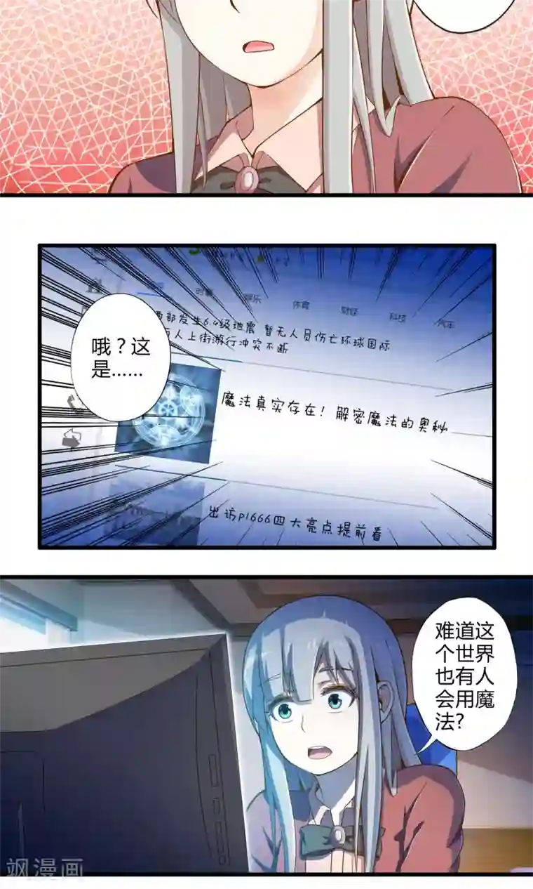 极品公寓仙妻第22话 另一位魔法使