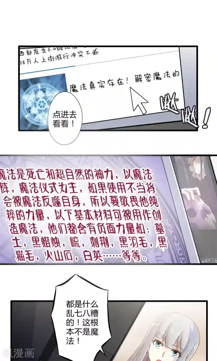 极品公寓仙妻第22话 另一位魔法使