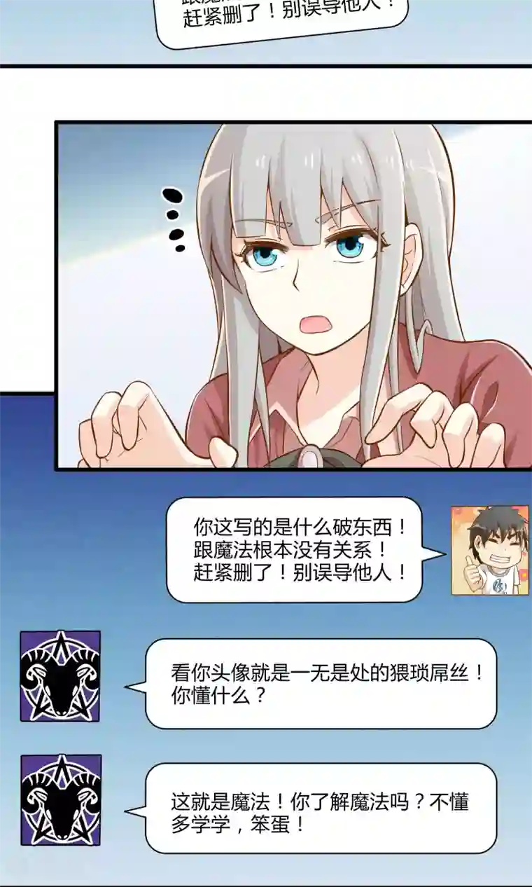 极品公寓仙妻第22话 另一位魔法使