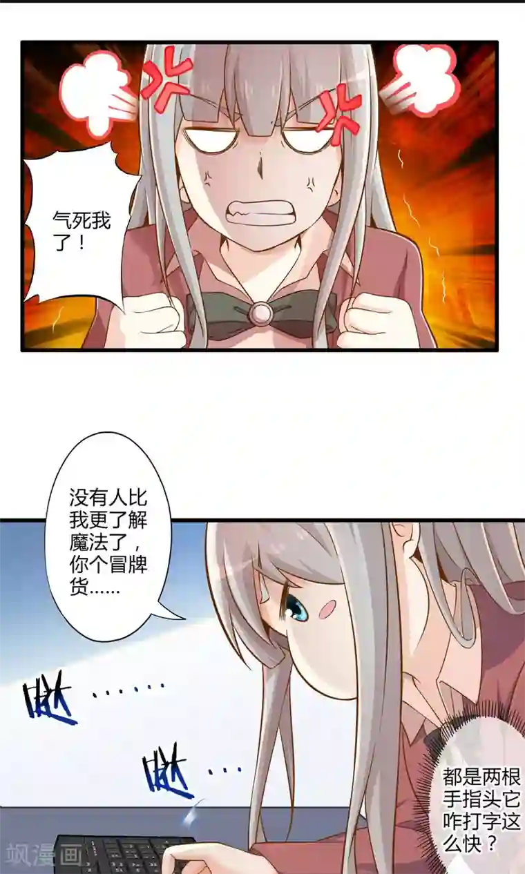 极品公寓仙妻第22话 另一位魔法使