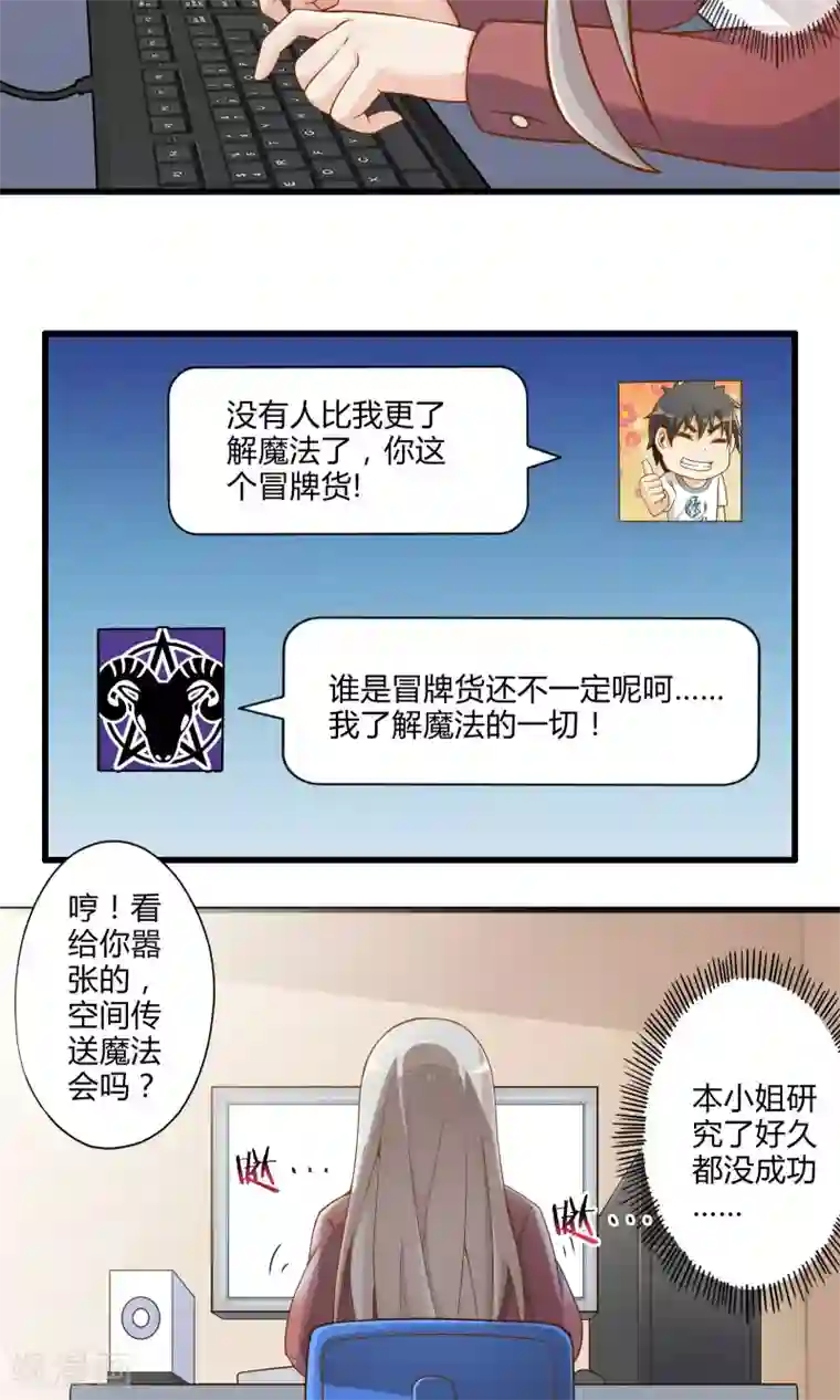 极品公寓仙妻第22话 另一位魔法使