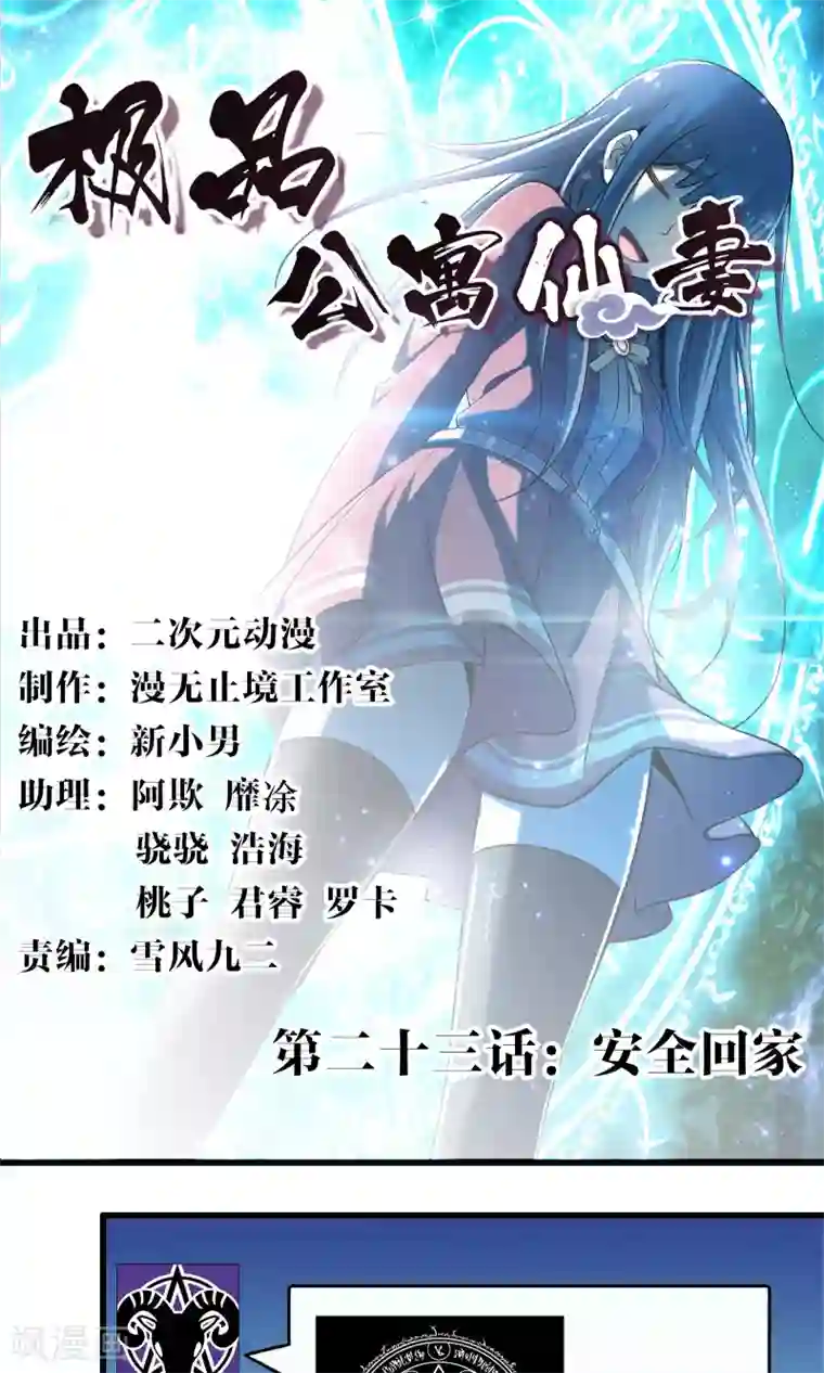 极品公寓仙妻第23话 安全回家