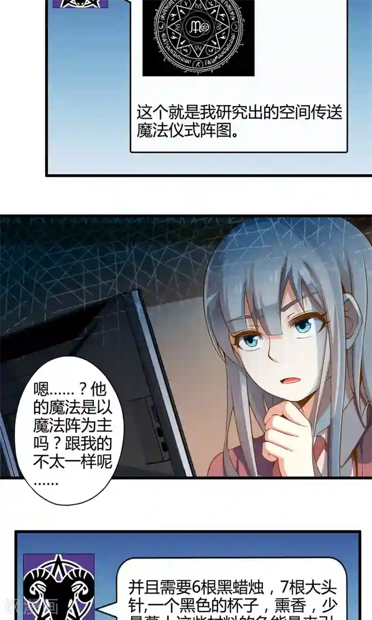 极品公寓仙妻第23话 安全回家