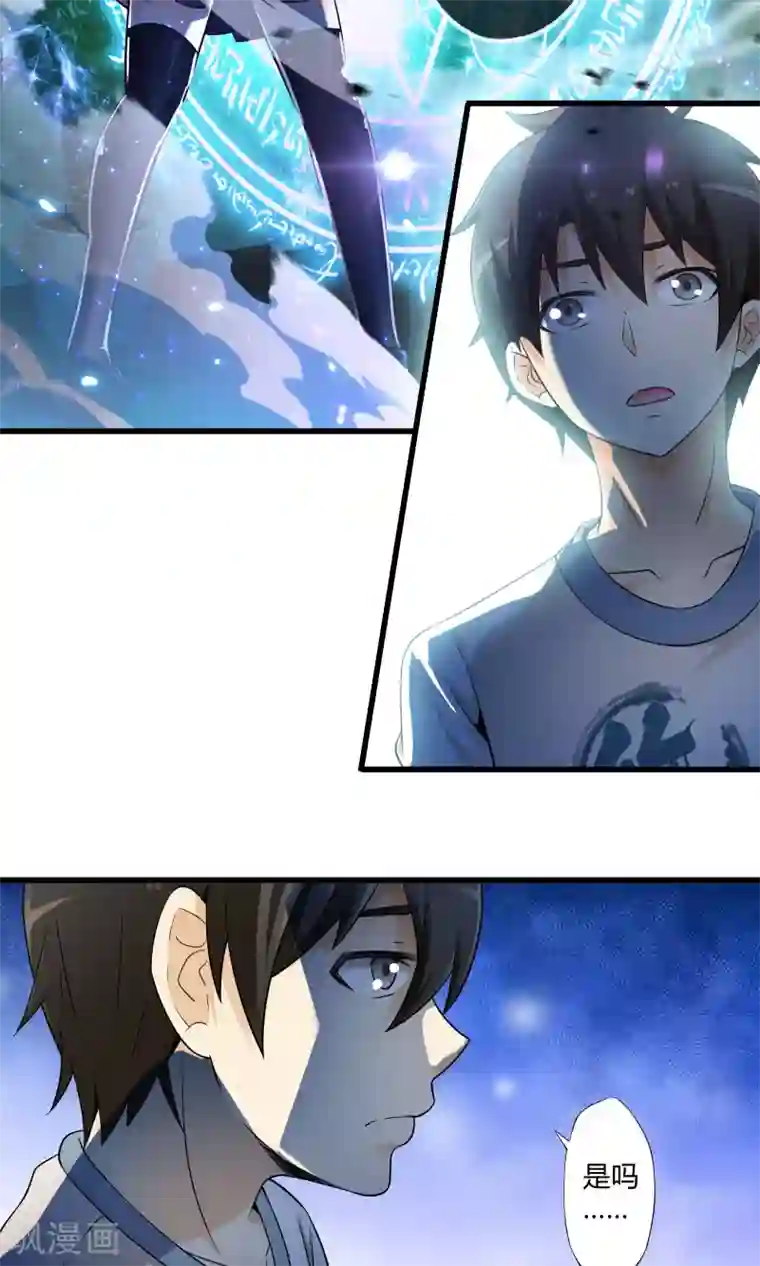 极品公寓仙妻第23话 安全回家