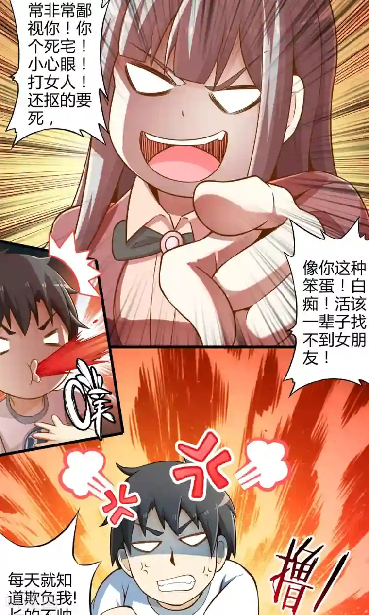 极品公寓仙妻第23话 安全回家