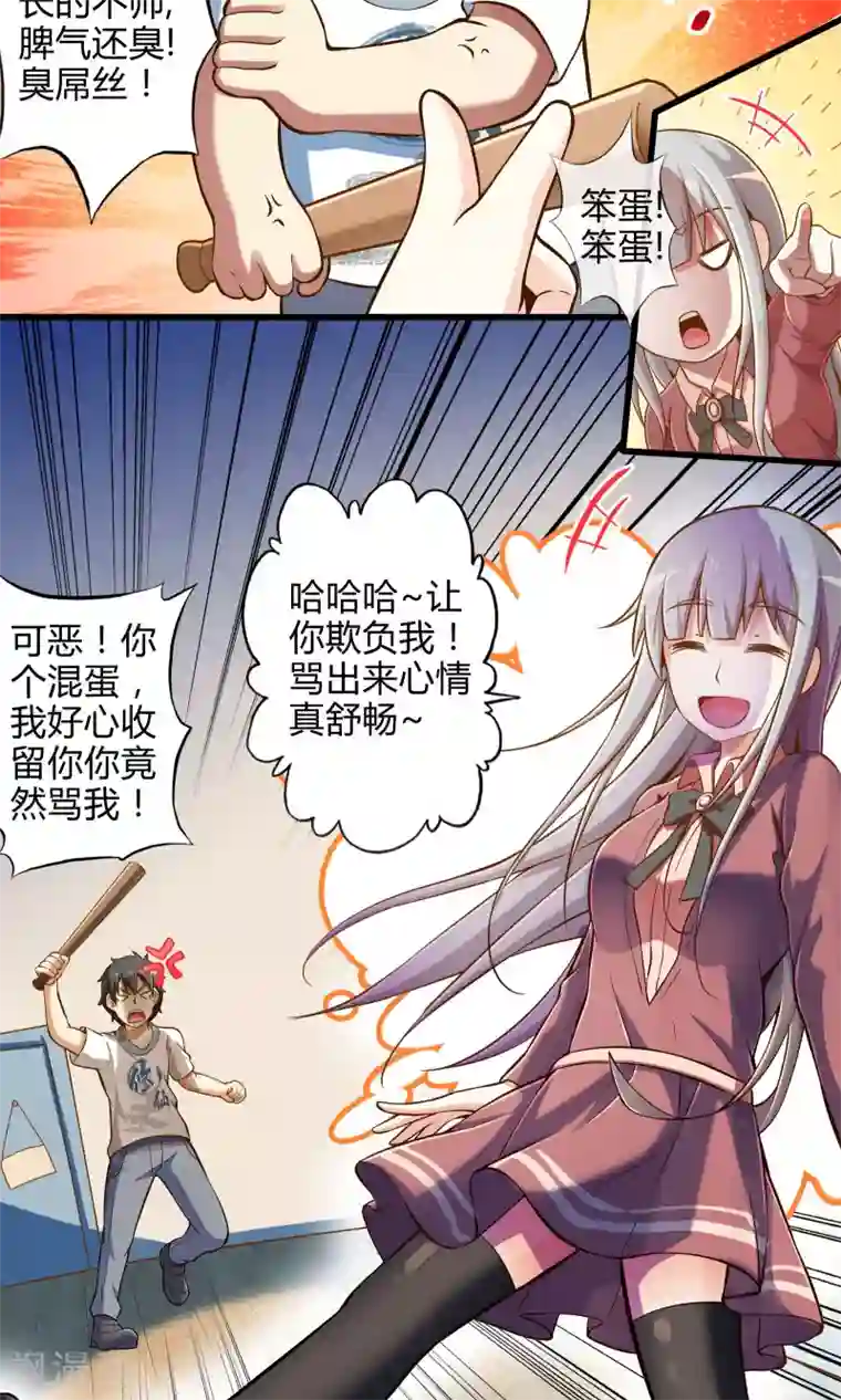 极品公寓仙妻第23话 安全回家