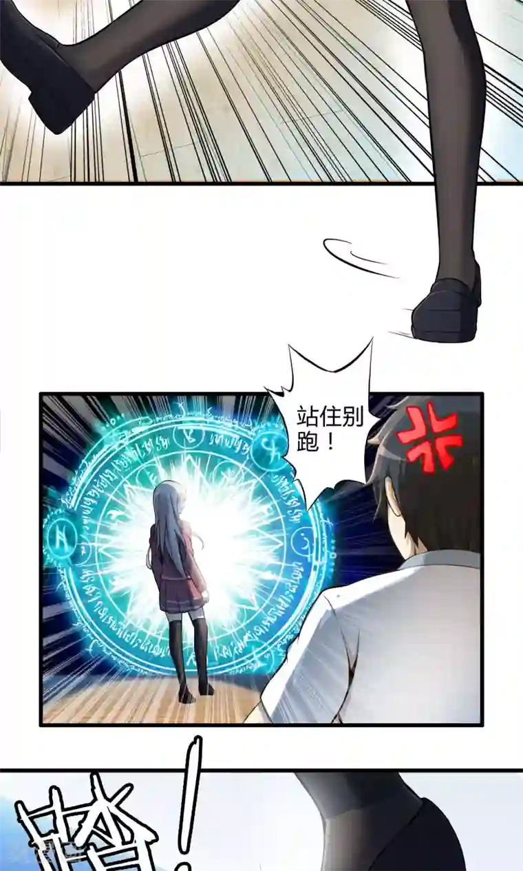 极品公寓仙妻第23话 安全回家