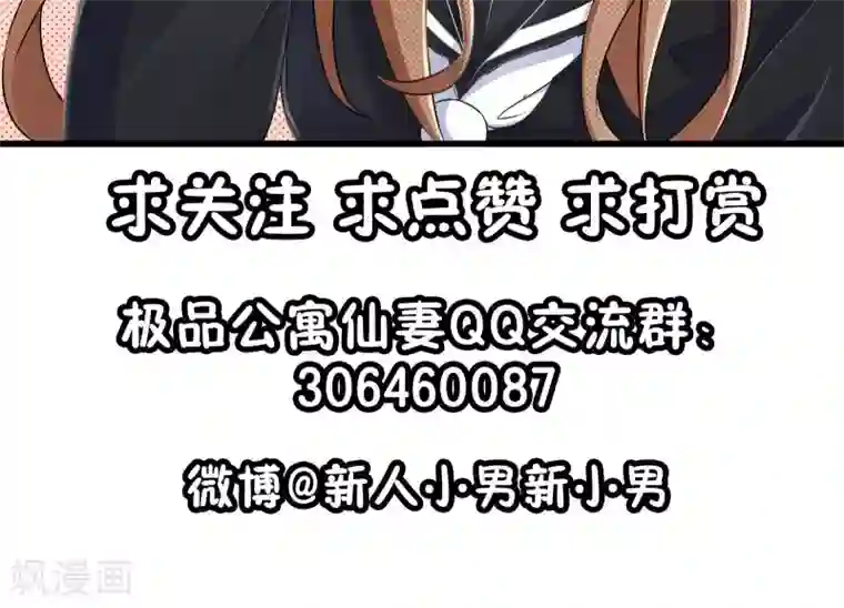 极品公寓仙妻第23话 安全回家