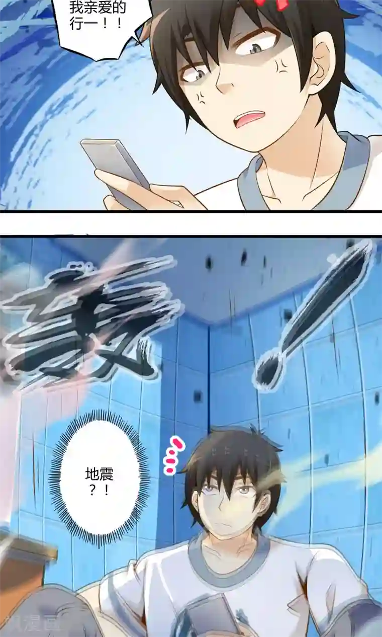 极品公寓仙妻第23话 安全回家