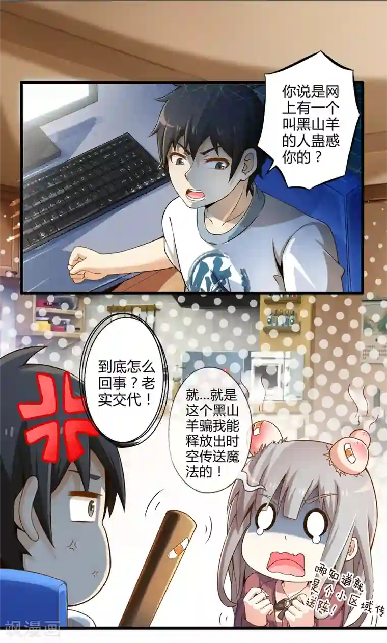 极品公寓仙妻第24话 寻找黑山羊